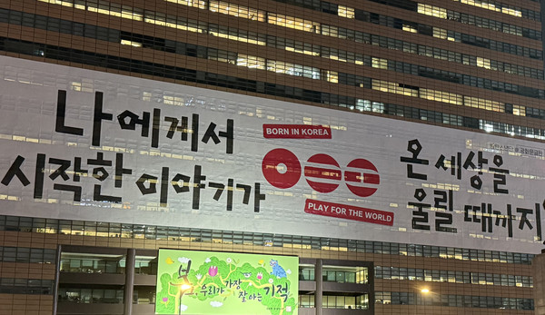 광화문 교보빌딩 외벽에 BTS의 컴백 공연을 알리는 게시물이 설치된 모습 