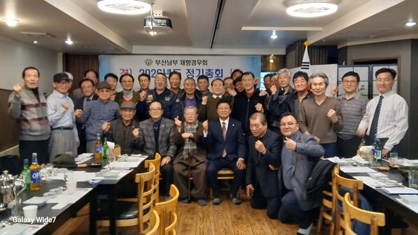 부산남부재향경우회 정기총회 기념촬영(사진=남부경우회)