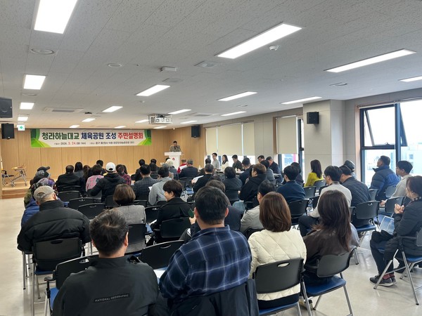 인천중구가  ‘청라하늘대교 체육공원 조성 주민설명회’를 개최하고있다.(사진=인천중구)