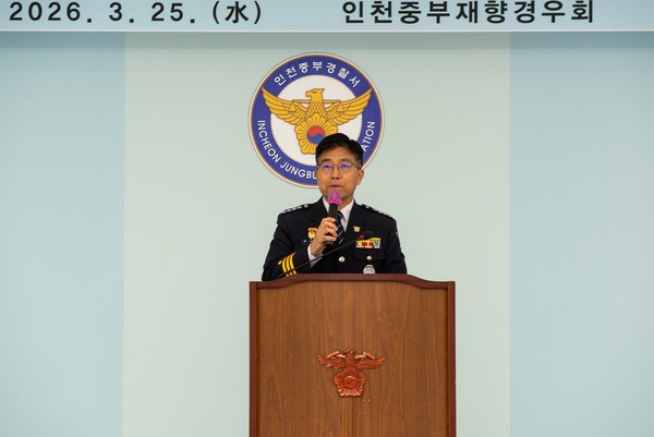 김희종 인천중부경찰서장