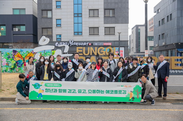‘청년내일기지 에코 플로깅(Eco Plogging) - 걷고, 줍고, 소통하는 클린업 중구’ 