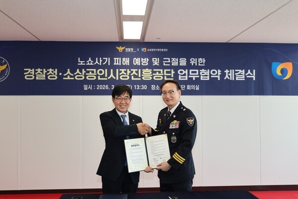 경찰청과 소상공인시장진흥공단은 27일 노쇼사기 피해 예방 및 근절을 위한 업무협약을 체결했다. (사진=경찰청 제공)