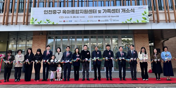 ‘중구가족센터(센터장 정광웅)’와 ‘육아종합지원센터(센터장 최윤정)’의 공동 개소식