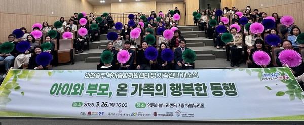 ‘중구가족센터(센터장 정광웅)’와 ‘육아종합지원센터(센터장 최윤정)’의 공동 개소식