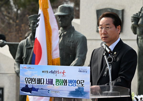 유정복 인천광역시장이 27일 중구 해군 제2함대 기념탑에서 열린 '제11회 서해수호의 날 기념식'에서 기념사를 하고 있다.