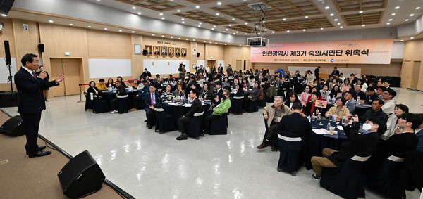 인천광역시 제3기 숙의시민단 위촉식