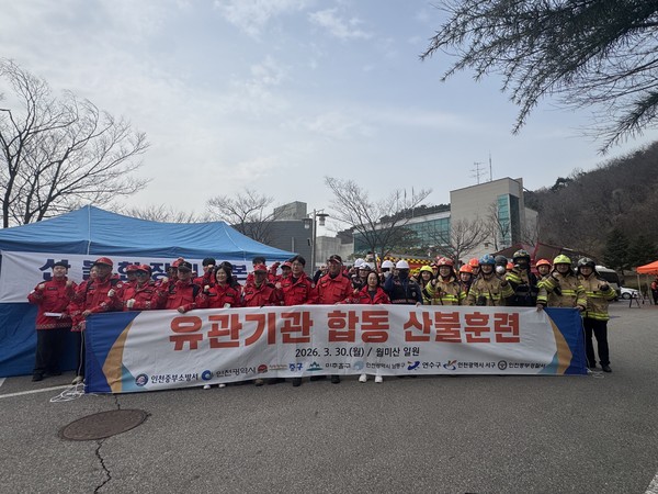 인천광역시와 중구는 산불 발생 시 유관기관 간 협력체계를 점검하고 현장 대응 역량 강화를 위해 3월 30일 ‘산불진화 합동훈련’을 실시하고 있다.(사진=인천광역시)