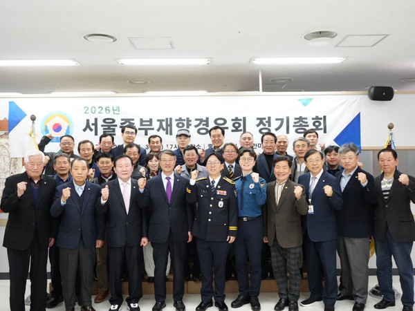 서울중부재향경우회(회장 김성식)는 31일 오후 5시 서울중부경찰서 1층 한마음홀에서 ‘2026년도 정기총회’를 개최했다.