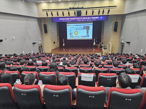 ‘2026년 인천형 직업교육 혁신지구 반도체분야 기업설명회’