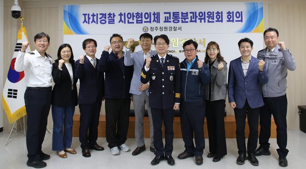 청주청원경찰서는 3월 31일 경찰서 소회의실에서 자치경찰 치안협의체 교통‧여성청소년‧생활안전 분과 회의를 개최하고 지역 치안 현안에 대한 다양한 의견을 수렴했다.(사진=청주청원경찰서 제공)