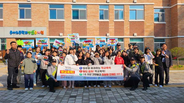 청주상당경찰서는 2일 청주시 상당구 소재 용아초등학교 정문 앞에서 학생‧학부모회가 함께하는 학교폭력 예방 캠페인을 실시하며 안전하고 존중하는 학교문화 존중을 위한 뜻깊은 시간을 가졌다.(사진=청주상당경찰서 제공)