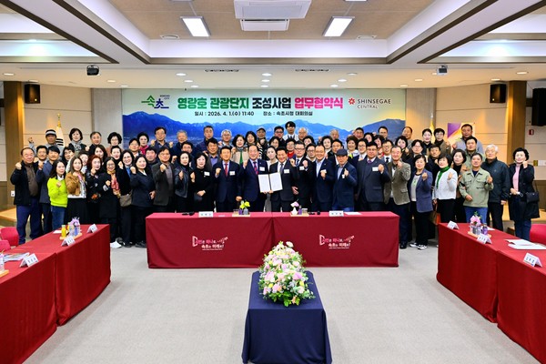 속초시는 2026년 4월 1일 시청 대회의실에서 영랑호 관광단지 조성사업의 성공적인 추진을 위해 민간사업자인 ㈜신세계센트럴과 업무협약을 체결했다.(사진=속초시 제공)