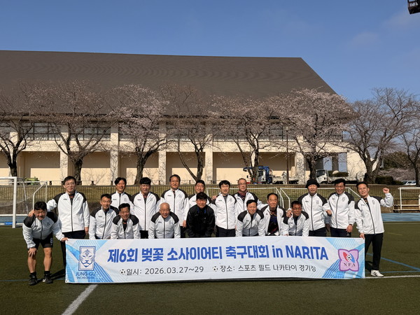인천 중구축구협회가 일본 나리타시에서 열린 ‘제6회 사쿠라배 축구대회’에 참가하고 있다.